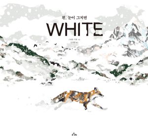 흰, 눈이 그치면 WHITE