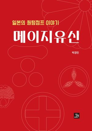 메이지유신