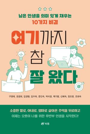 [국내도서] 여기까지 참 잘 왔다