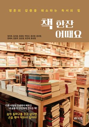 [eBook] 책 한잔 어때요