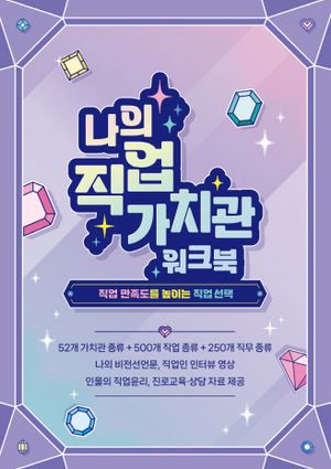 나의 직업가치관 워크북