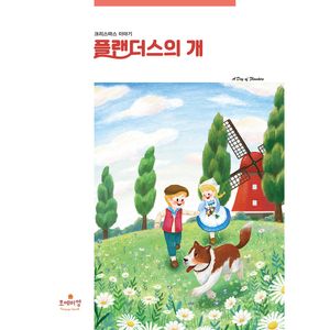 플랜더스의 개