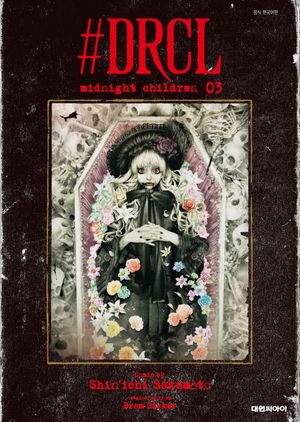 #DRCL midnight children 3