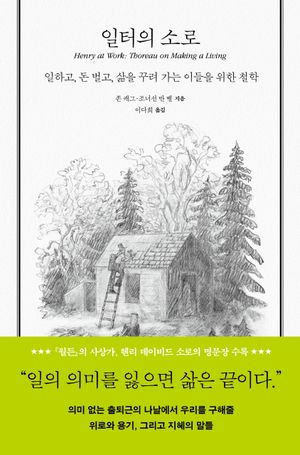 [eBook] 일터의 소로