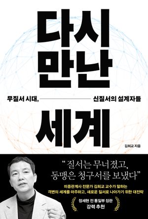 다시 만난 세계
