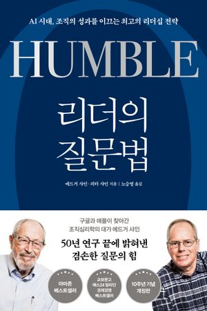 리더의 질문법