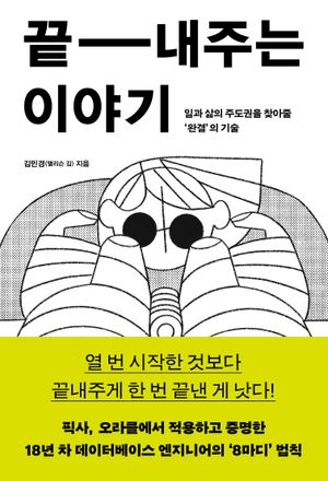 끝내주는 이야기