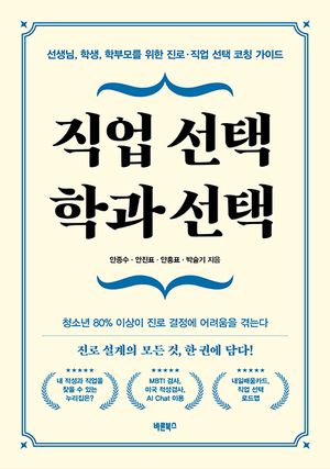 직업 선택 학과 선택