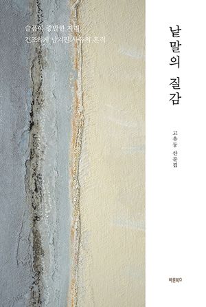 [eBook] 낱말의 질감