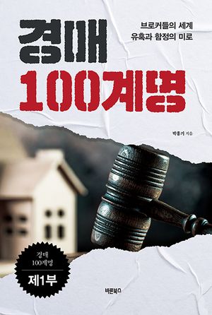 경매 100계명