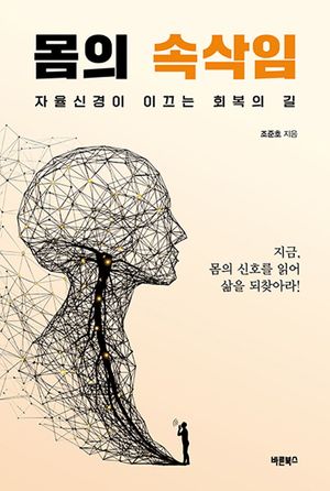 몸의 속삭임