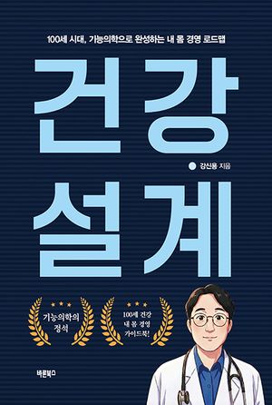 건강설계