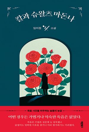 [eBook] 칼과 슈왈츠 마돈나