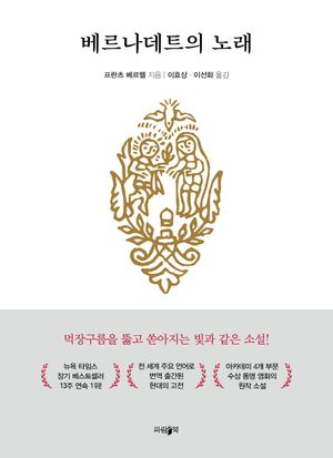 [eBook] 베르나데트의 노래