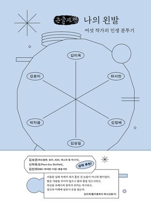 [국내도서] 나의 왼발(큰글자책)