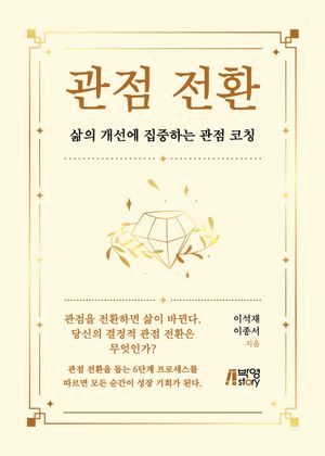 관점전환