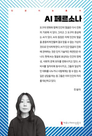 [국내도서] AI 페르소나