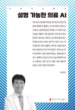 [eBook] 설명 가능한 의료 AI
