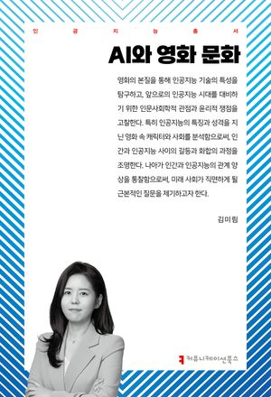 [국내도서] AI와 영화 문화