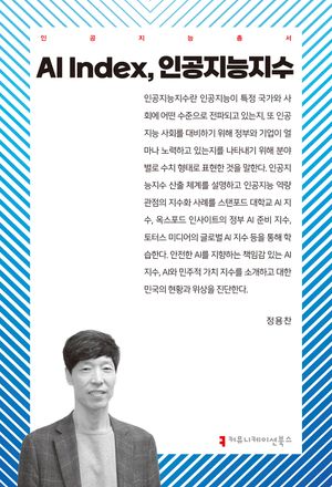 AI Index, 인공지능지수