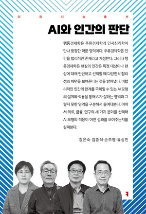 [eBook] AI와 인간의 판단