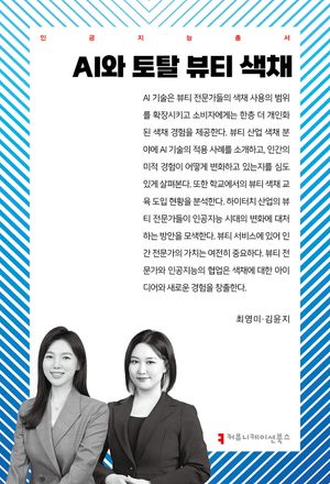 [국내도서] AI와 토탈 뷰티 색채