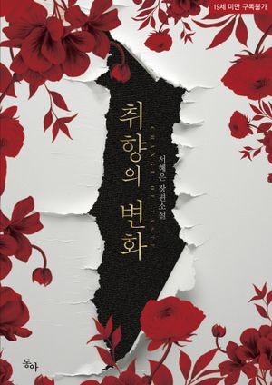 취향의 변화