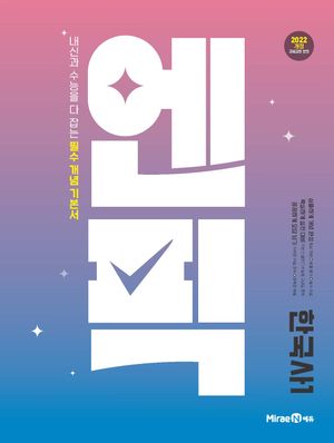 엔픽 고등 한국사 1 (2025년)