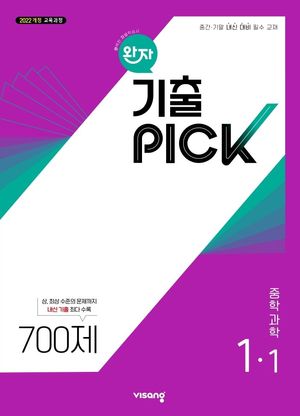 완자 기출PICK 중학 과학 1-1 (2026년용)