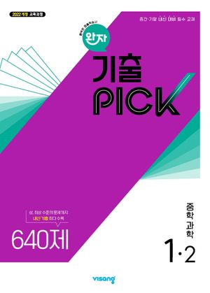 완자 기출PICK 중학 과학 1-2 (2026년용)