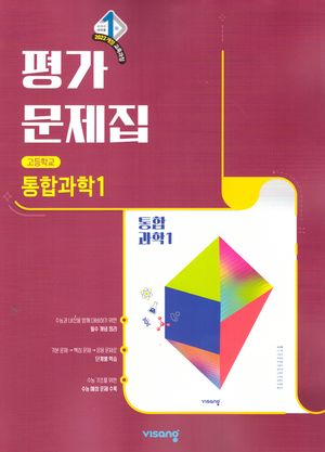 고등 한국사2 평가문제집(강승호)(2025) - 교보문고