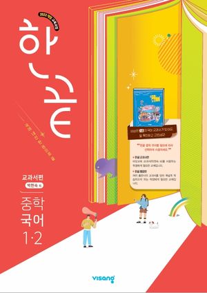한끝 중학 국어 교과서편 (박현숙) 1-2 (2026년용)