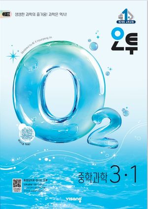 오투 중학 과학 3-1(2026)