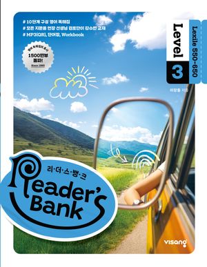 리더스뱅크 Reader's Bank Level 3