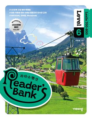 리더스뱅크 Reader's Bank Level 6
