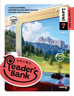 리더스뱅크 Reader's Bank Level 7