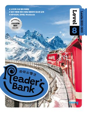 리더스뱅크 Reader's Bank Level 8