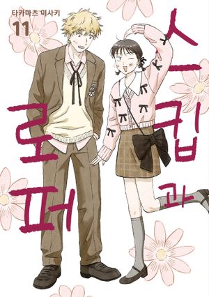 ��ŵ�� ���� 11