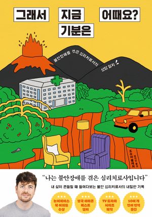 그래서 지금 기분은 어때요?