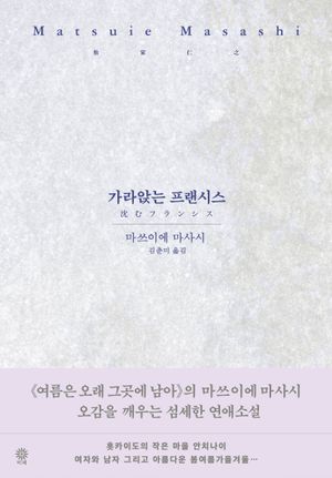 가라앉는 프랜시스