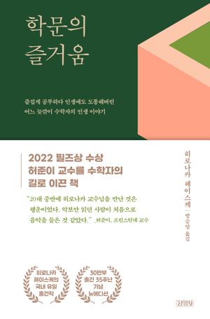 학문의 즐거움 (30만 부 뉴에디션)