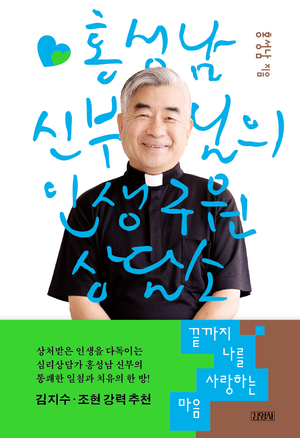끝까지 나를 사랑하는 마음