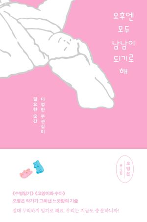 오후엔 모두 남남이 되기로 해