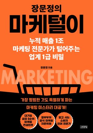 장문정의 마케털이