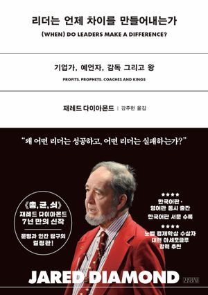 리더는 언제 차이를 만들어내는가