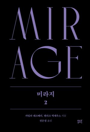 미라지 2