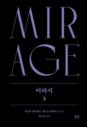 미라지 3