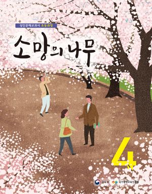 소망의 나무4
