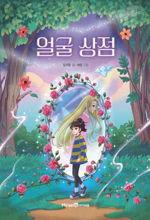 [국내도서] 얼굴 상점