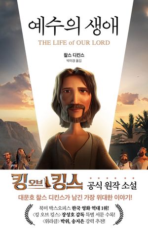 [국내도서] 예수의 생애